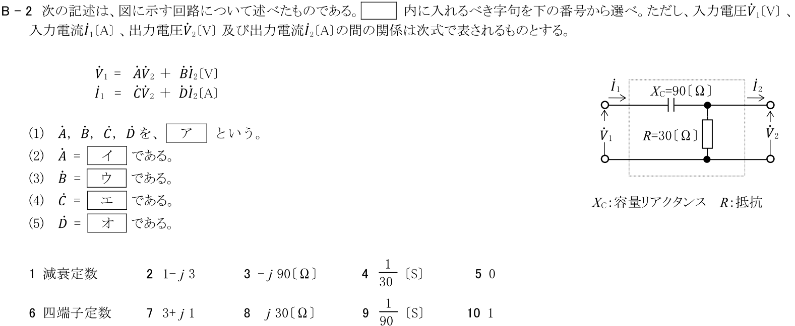 一陸技基礎令和2年11月期第2回B02